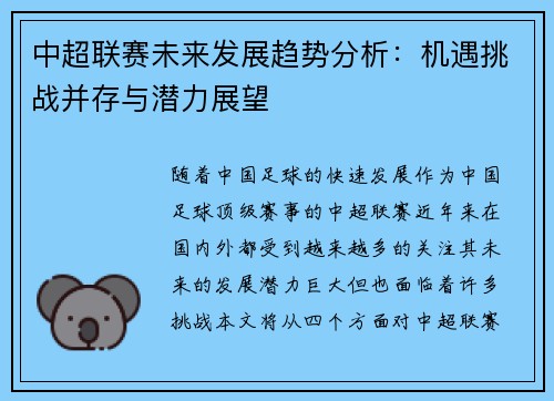 中超联赛未来发展趋势分析：机遇挑战并存与潜力展望