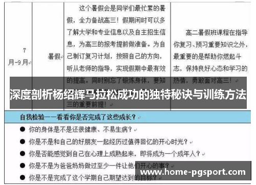 深度剖析杨绍辉马拉松成功的独特秘诀与训练方法