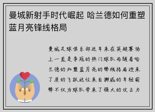 曼城新射手时代崛起 哈兰德如何重塑蓝月亮锋线格局